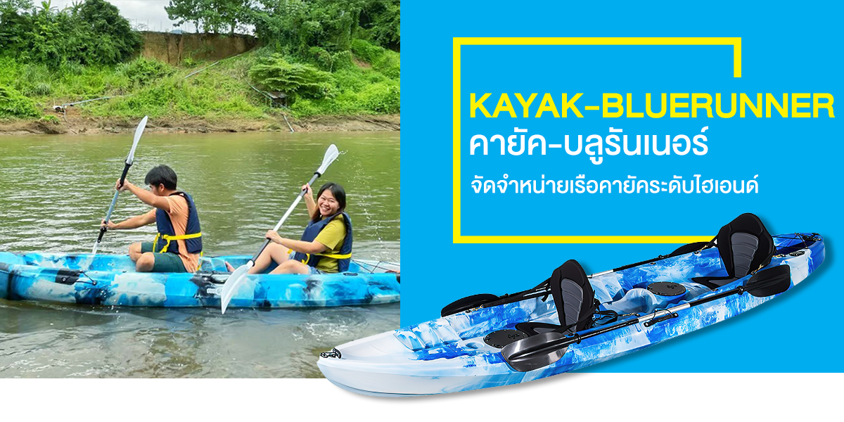 เรือคายัค 2 ที่นั่ง