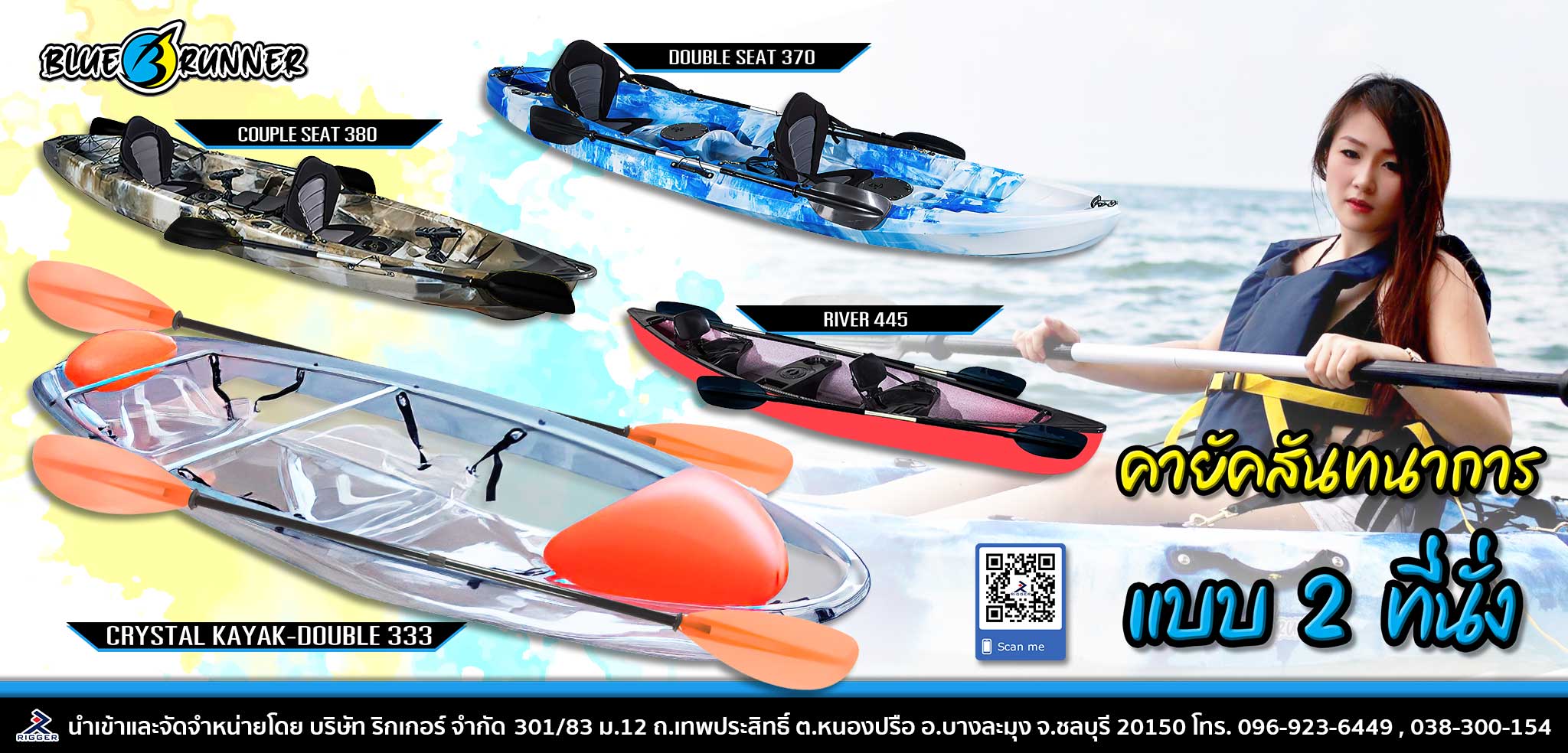 เรือคายัคพายเล่น 2 ที่นั่ง ราคาคุ้มค่า